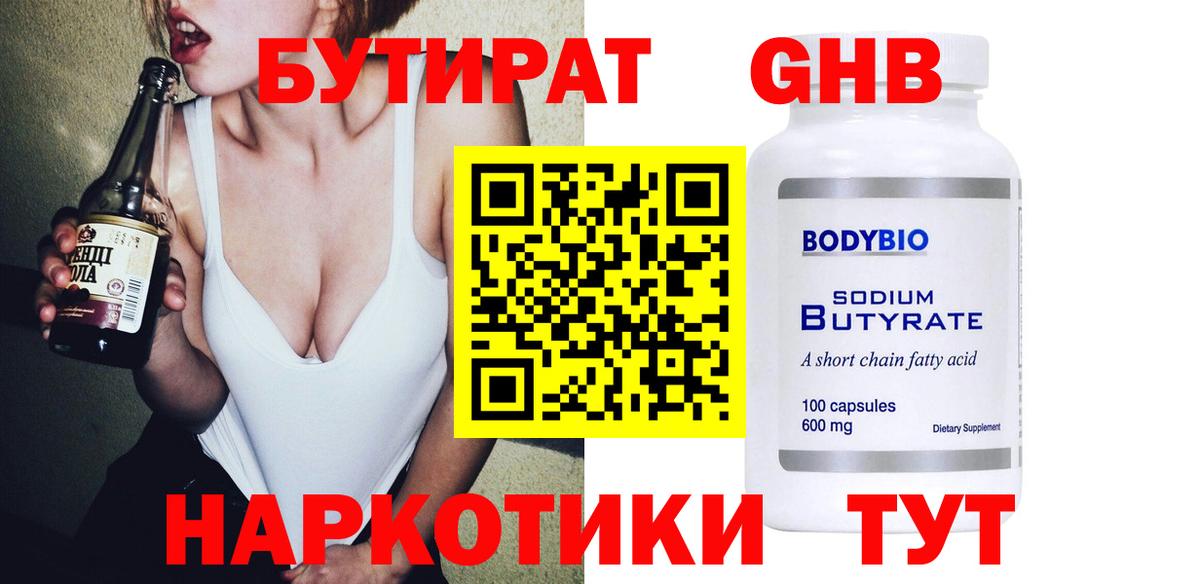 БУТИРАТ BDO Магадан