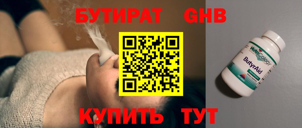 Магадан  БУТИРАТ бутик  Вход с VPN 