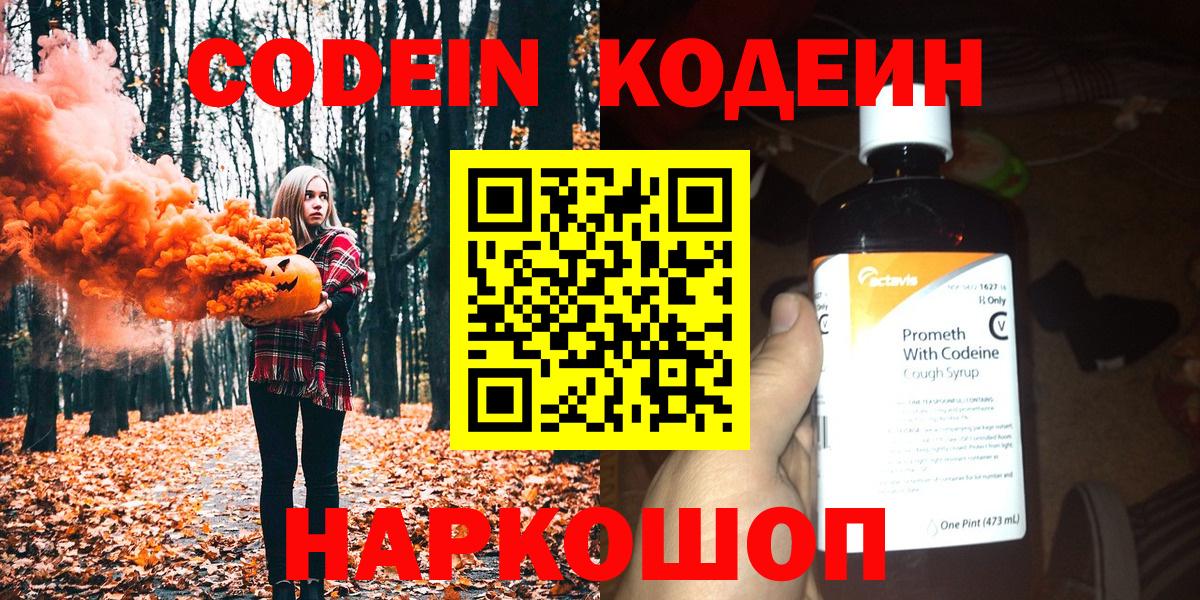 Кодеиновый сироп Lean Purple Drank Магадан