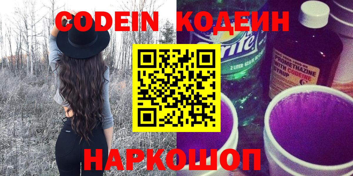Codein Purple Drank  Codein Purple Drank  Магадан  Вход с VPN 