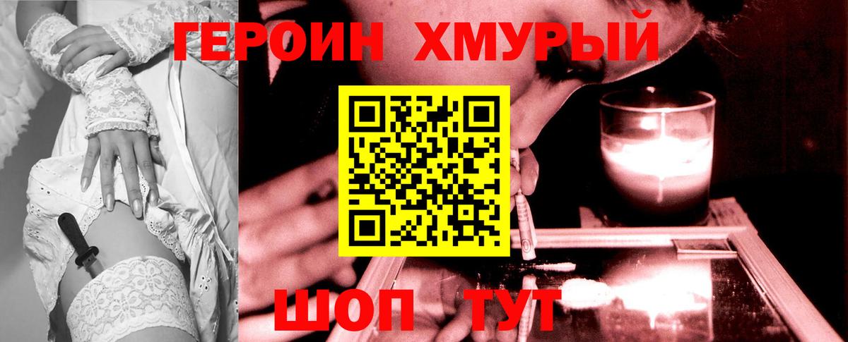 Магадан  ГЕРОИН хмурый  Героин  Вход с VPN 