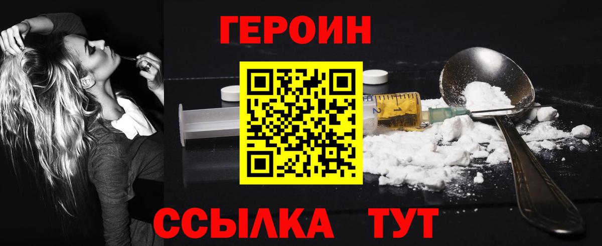 ГЕРОИН герыч Магадан