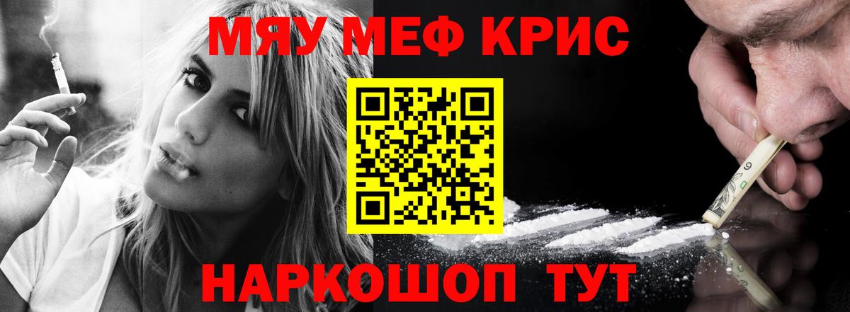 Меф мяу мяу мука Магадан