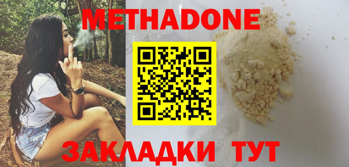 Метадон methadone  Вход с VPN  Магадан 