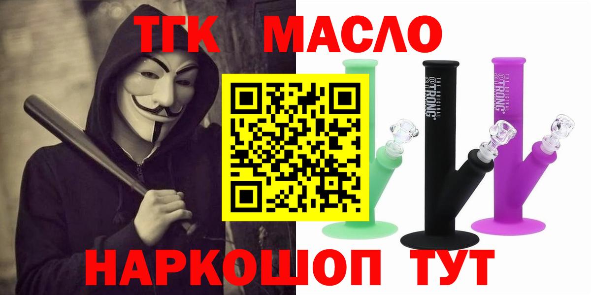 ТГК концентрат  Вход с VPN  даркнет сайт  Магадан 